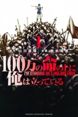 100 man no Inochi no Ue ni Ore wa Tatte Iru ES Cover Image