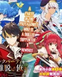 A Rank Party Wo Ridatsu Shita Ore Wa Moto Oshiego Tachi To Meikyuu Shinbu Wo EN Cover Image