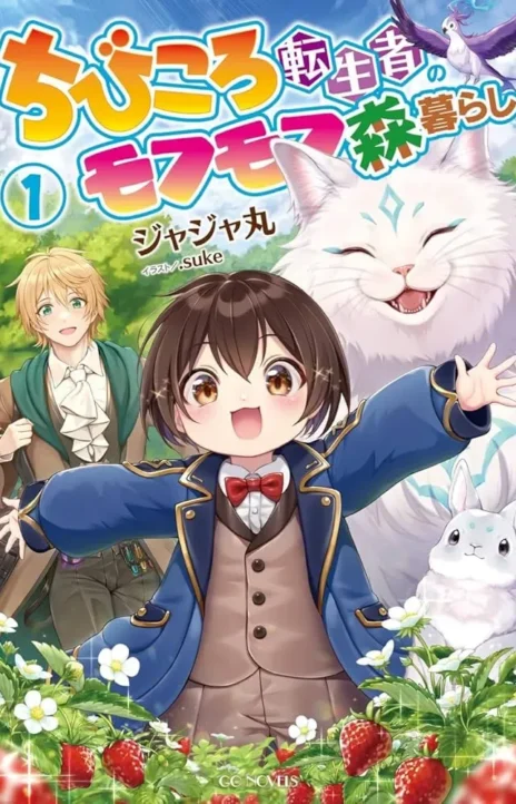 A Tiny Reincarnator s Cozy Life in the Fluffy Forest EN Cover Image