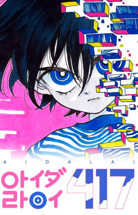 Ai Da Lai 417 ES Cover Image