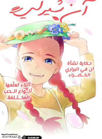 Anne of Green Gables AR Cover Image