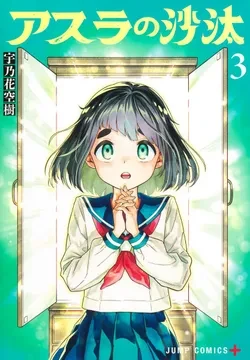 Asura s Verdict EN Cover Image