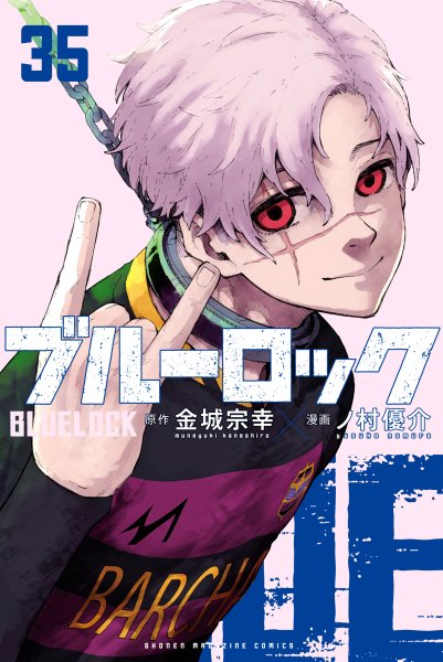 Blue Lock AR Cover Image