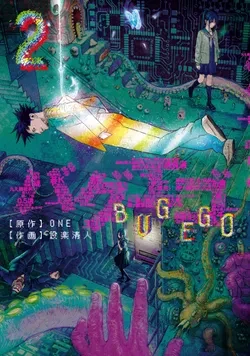 Bug Ego EN Cover Image