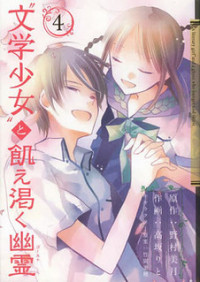 Bungaku Shoujo to Ue Kawaku Yuurei EN Cover Image