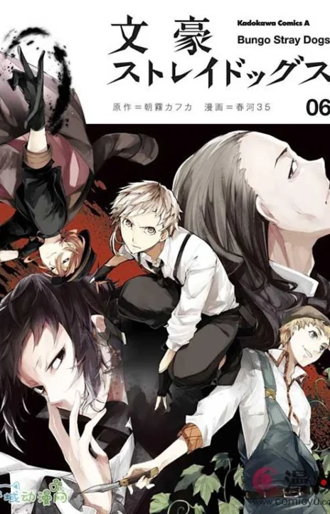 Bungo Stray Dogs ES Cover Image