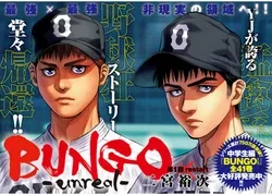 Bungo Unreal EN Cover Image