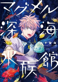 Deep Sea Aquarium Magmell EN Cover Image