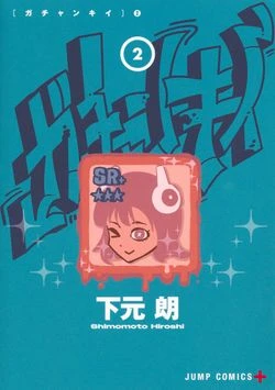Delinquent Gacha EN Cover Image
