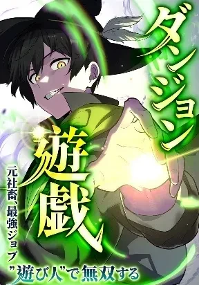Dungeon Games The Ex Corporate Slave Dominates with the Ultimate Job Trickster EN Cover Image