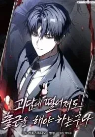 Even If I Fall Into a Ghost Story I Still Have to Go to Work EN Cover Image
