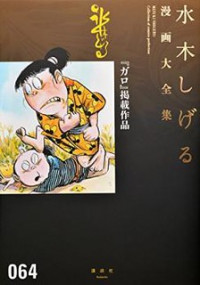 Garo Keisai Sakuhin EN Cover Image