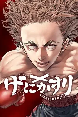 Genikasuri EN Cover Image