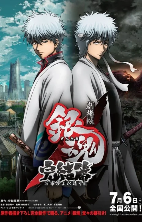 Gintama ES Cover Image