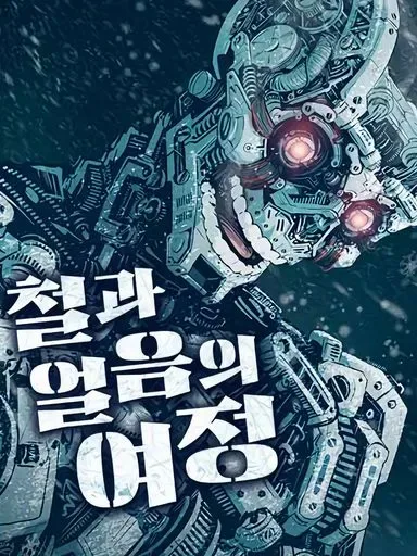 Journey of Iron and Ice EN Cover Image