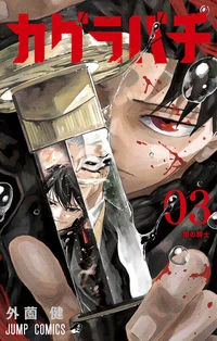 Kagura Bachi EN Cover Image