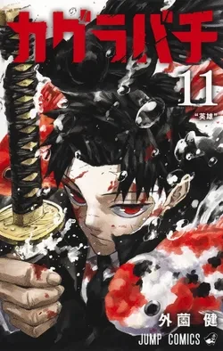 Kagurabachi EN Cover Image