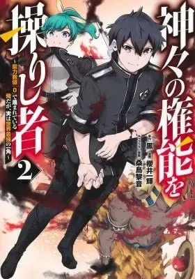 Kamigami no Kennou wo Ayatsurishi Mono Nouryoku Suuchi 0 de Sagesumareteiru Ore EN Cover Image