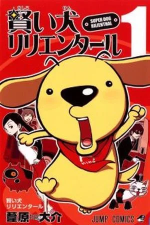 Kashikoi Inu Rilienthal ES Cover Image