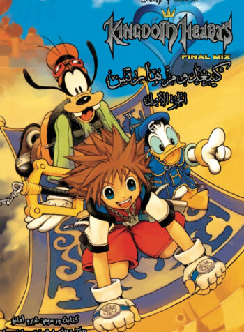 Kingdom Hearts AR Cover Image