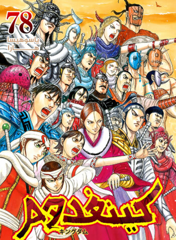 Kingdom AR Cover Image