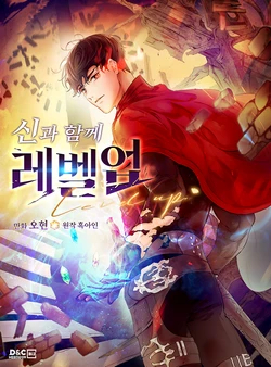 Level Up with the Gods EN Cover Image