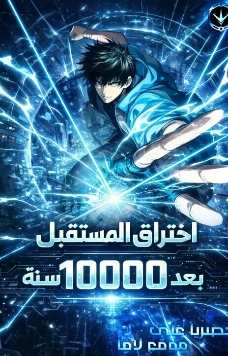Logging 10000 Years into the Future AR Cover Image