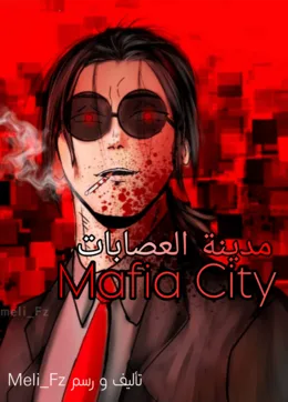 MAFIA CITY AR Cover Image