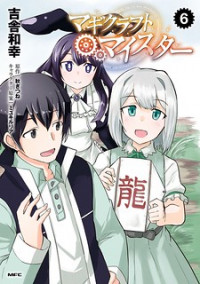 Magi Craft Meister EN Cover Image