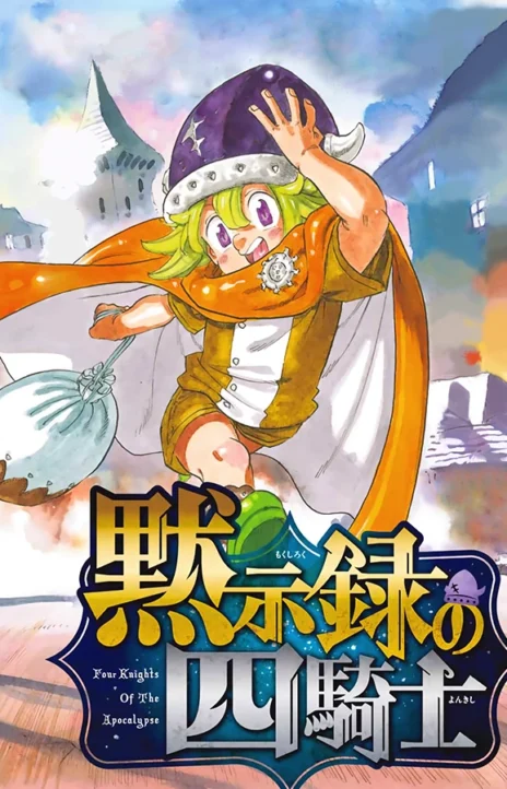 Mokushiroku no Yonkishi ES Cover Image