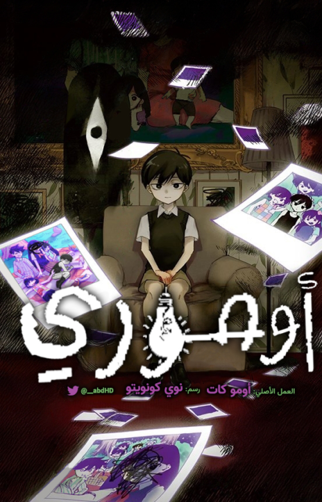 OMORI AR Cover Image