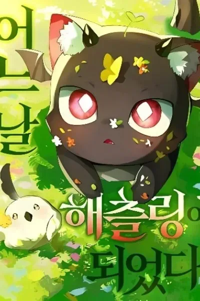 One Day I Became a Hatchling EN Cover Image