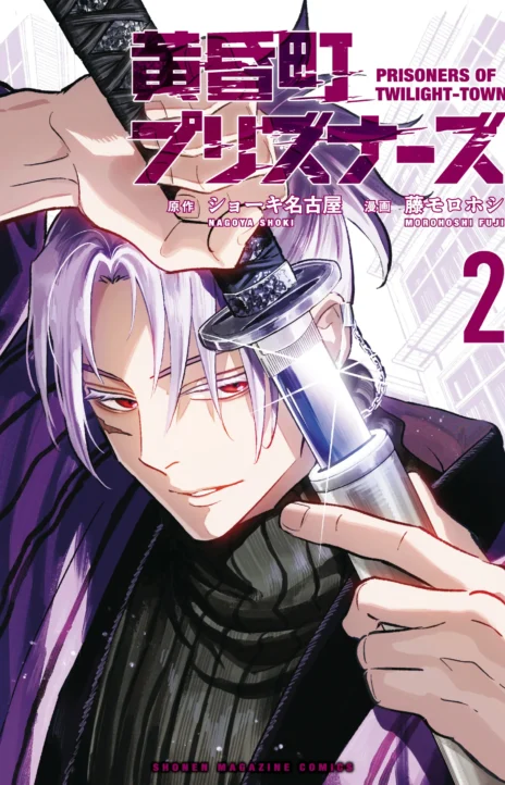Prisoners of Twilight Town EN Cover Image