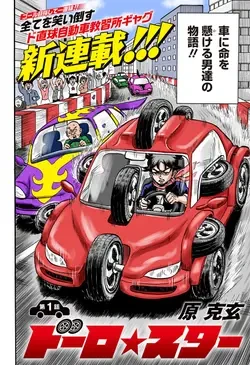 ROAD STAR EN Cover Image