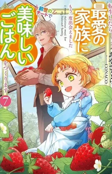 Reincarnated to Meet My Family Again Serving Love on Every Plate EN Cover Image
