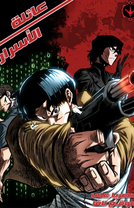 Secret Family AR Cover Image