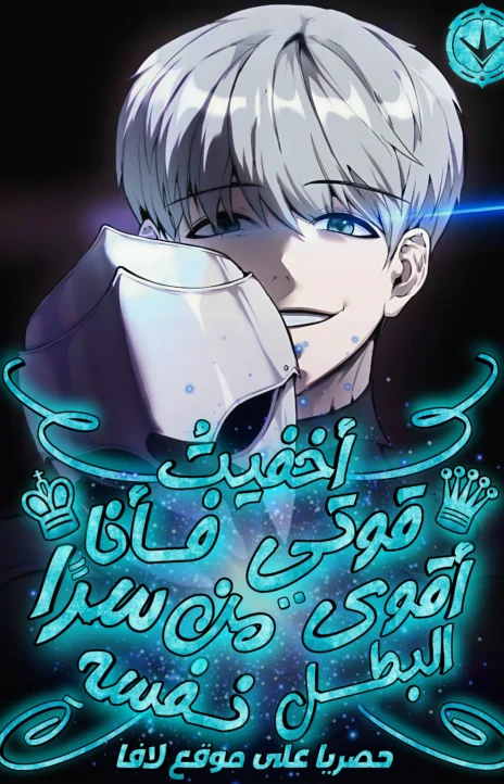 Secretly More Powerful than the Hero AR Cover Image