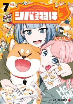 Shiba Inu Rooms EN Cover Image