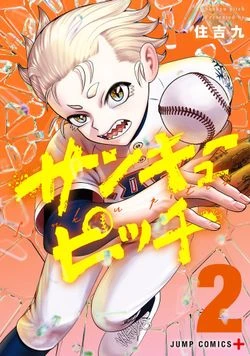 Strikeout Pitch EN Cover Image