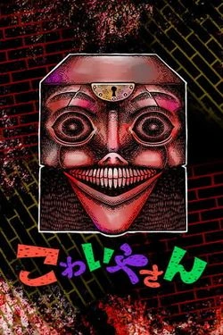 The Creepy and Freaky EN Cover Image