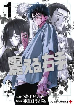 The Trembling Right Hand EN Cover Image