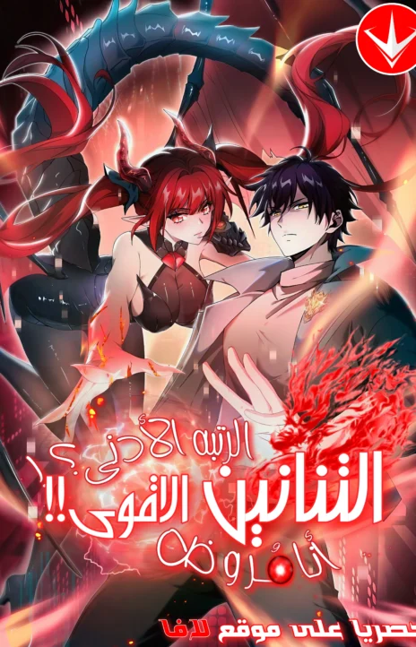 The Weakest Class Dragon Tamer AR Cover Image