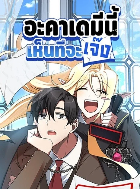 This Academy Is Dying TH Cover Image