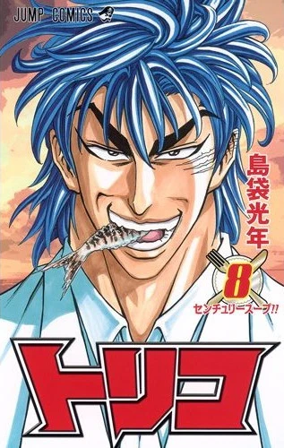 Toriko ES Cover Image
