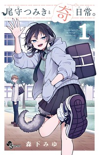 Tsumiki Ogami the Strange Everyday Life EN Cover Image