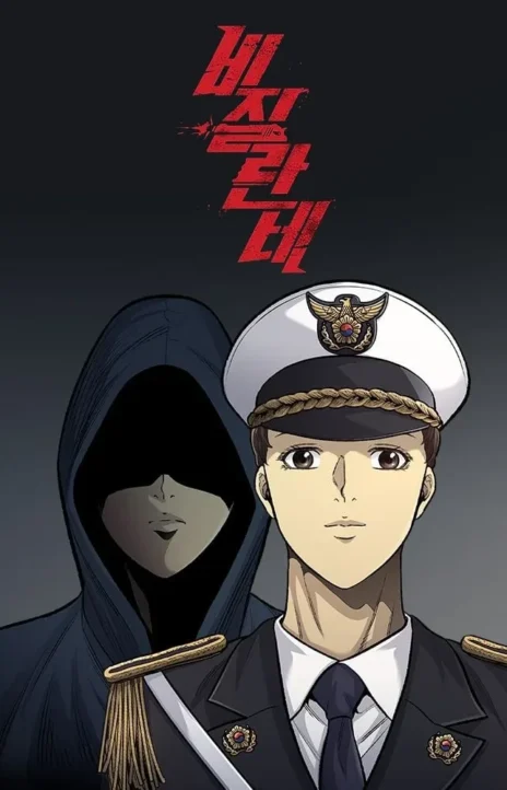 Vigilante EN Cover Image