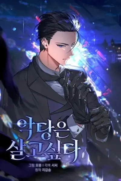Villain Survival Guide EN Cover Image