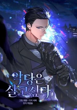 Villain Survival Guide EN Cover Image