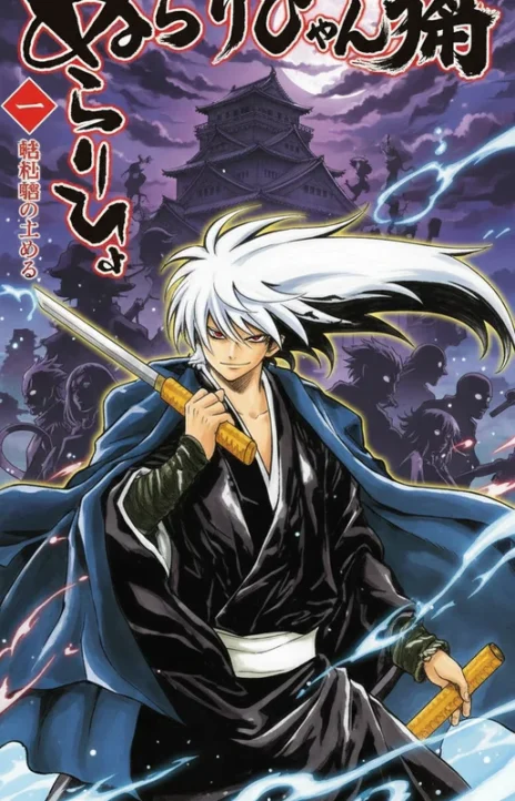Nurarihyon no Mago ES Cover Image