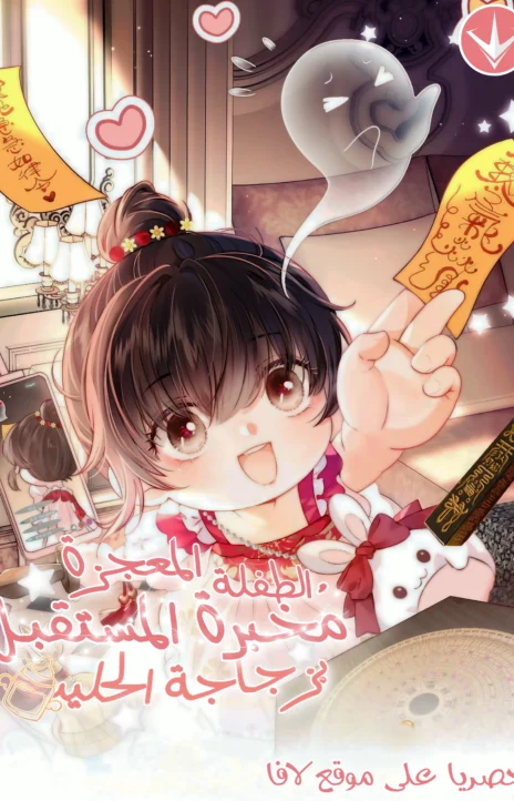 three year old great aunt who tells fortunes using a milk bottle AR Cover Image